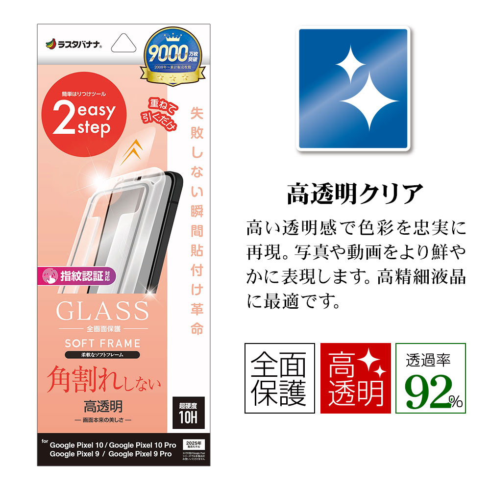 Google Pixel 10 10 Pro Pixel 9 9 Pro  饹ե ݸ  Ʃ ꥢ ѳ줷ʤ 0.25 10H ܥ塼󥬥饹 Žճ̿ ִŽ  ԥ ݸե MTK5064P10 饹Хʥ