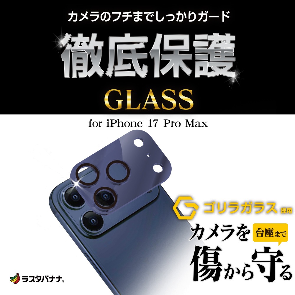 iPhone17 Pro Max 饹ե 󥺥С ݸ饹 3 ߥե졼 η  Ʃ   饬饹 10H ñ ֥롼 ե ݸ CR5052IP5D 饹Хʥ