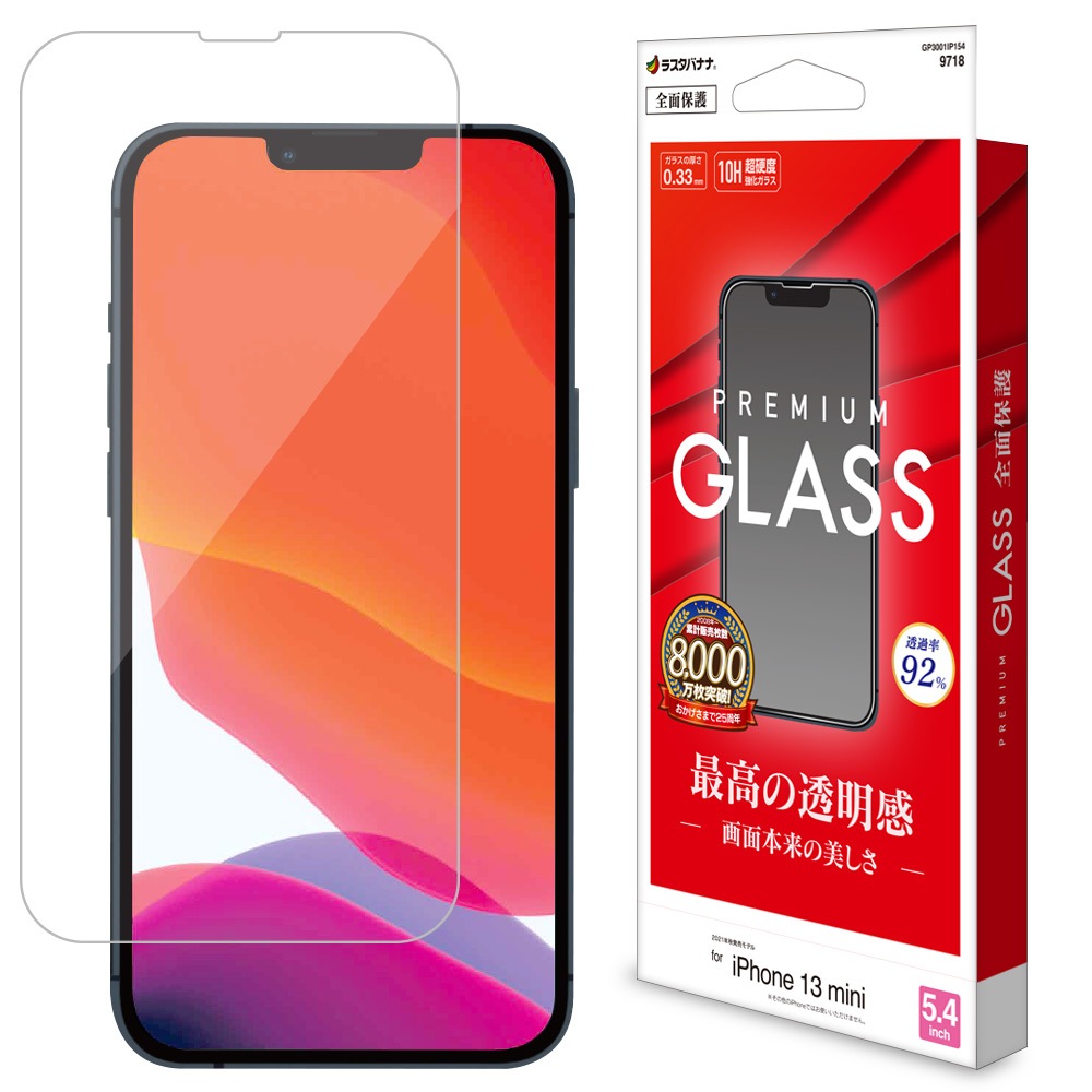 iPhone13 mini ���饹�ե���� �����ݸ� ����� ��Ʃ�� ���ꥢ 0.33mm ����10H �����ե���13 �ݸ�ե���� GP3001IP154