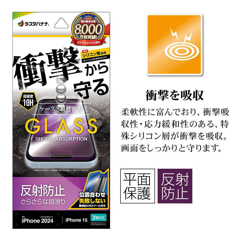 iPhone16 iPhone15 饹ե ʿݸ 쥢 ȿɻ ׷ۼ 0.33 10H ñŽդ ե ݸե GSA4308IP461 饹Хʥ