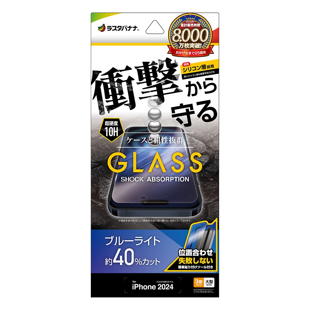 iPhone16 Pro Max ���饹�ե���� ʿ���ݸ� �֥롼�饤�ȥ��å� ����� �׷�ۼ� 0.33���� ����10H ��ñŽ���դ� �����ե��� �ݸ�ե���� GSA4478IP467P �饹���Хʥ�