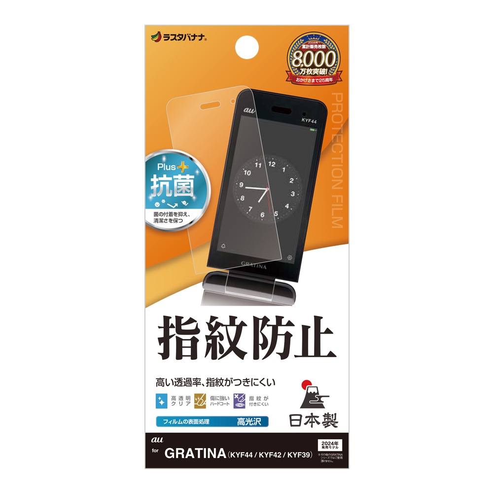 GRATINA KYF44 KYF42 KYF39 フィルム 全面保護 高光沢 高透明 クリア