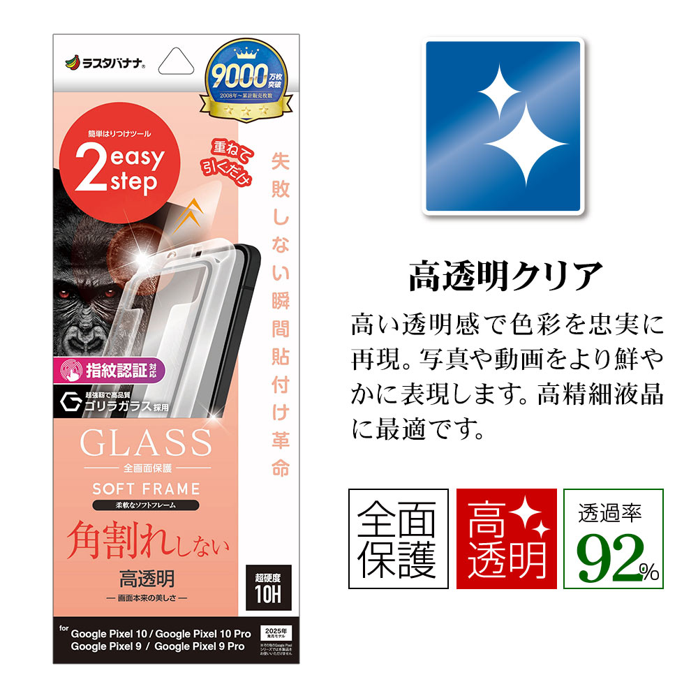 Google Pixel 10 10 Pro Pixel 9 9 Pro  饹ե ݸ   Ʃ ꥢ ѳ줷ʤ 饬饹 0.25 10H ܥ塼󥬥饹 Žճ̿ ִŽŽճ̿  ԥ ݸե MTK5065P10 饹Хʥ