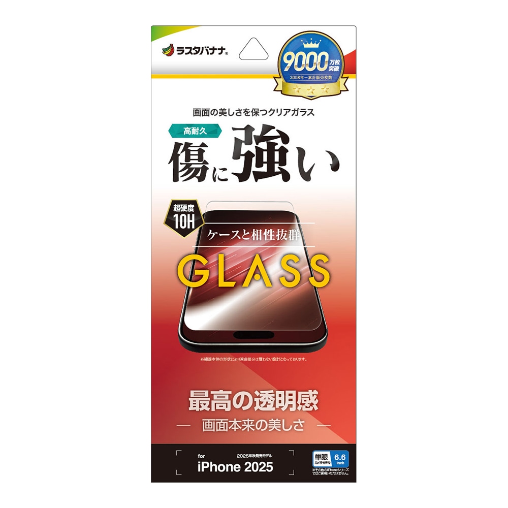 iPhone Air ���饹�ե���� ʿ���ݸ� ����� ��Ʃ�� ���ꥢ ���˶��� 0.33mm ����10H �����ե��� �ݸ�ե���� GP4996IP5C �饹���Хʥ�