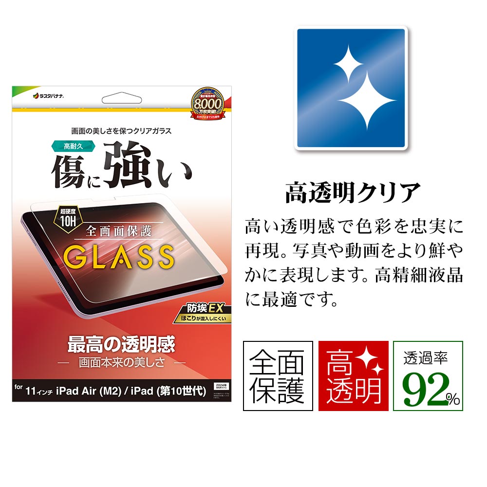 iPad(A16) Air(M2)11 iPad(10) 饹ե ݸ  Ʃ ꥢ ۥɻ 0.33 10H ѥå  ݸե GP4283IPA11 饹Хʥ