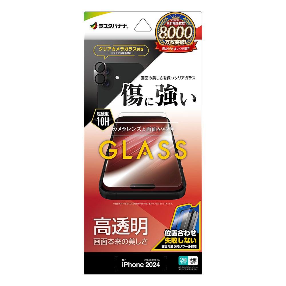 iPhone16 Plus ガラスフィルム 平面保護 高光沢 高透明 クリア 傷に