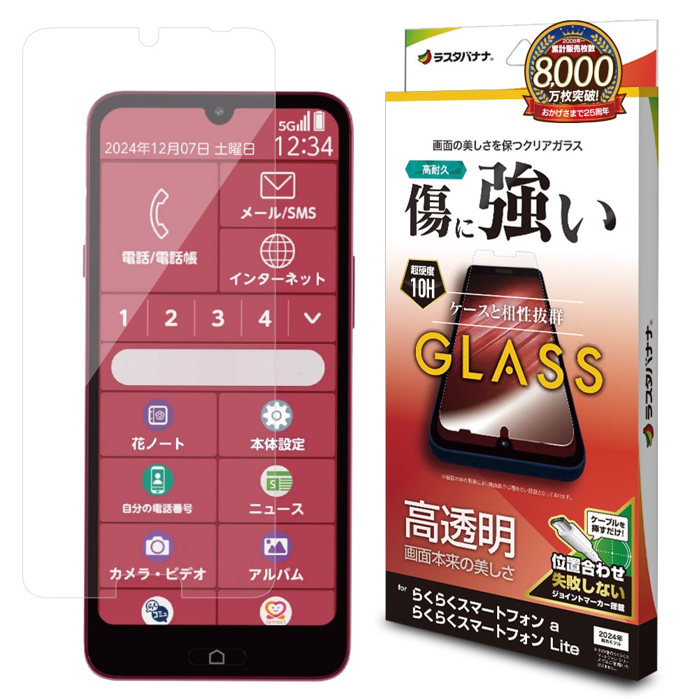 らくらくスマートフォン a A401FC 強化ガラスフィルム付き シズカウィル らくらくスマートフォン a フィルム FCNT A401FC