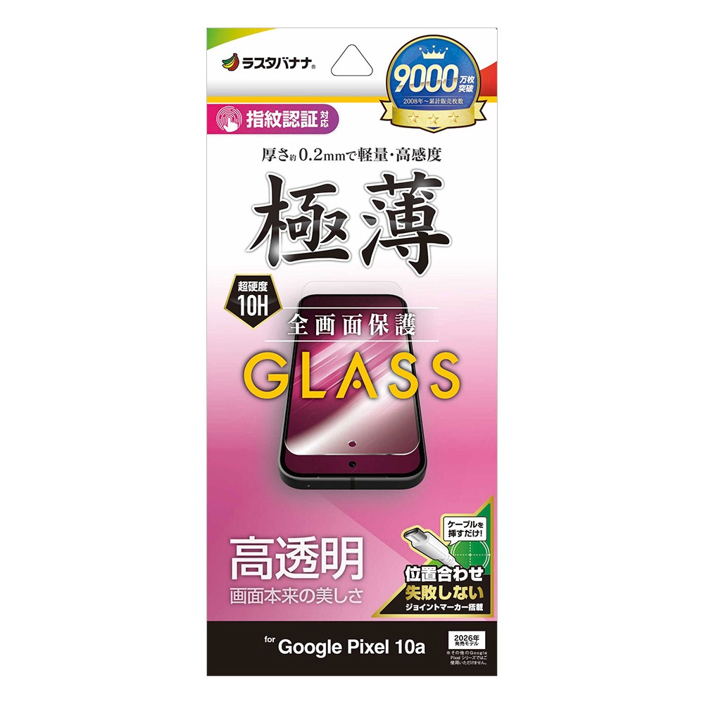 Google Pixel 10a ���饹�ե���� �����ݸ� ����� ��Ʃ�� ���ꥢ ���� �ⴶ�� 0.2mm ����10H ����ǧ���б� ��ñŽ���դ� �������� �ԥ����� �ݸ�ե���� GP5242P10A �饹���Хʥ�