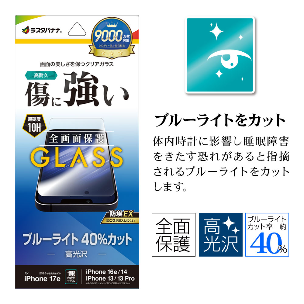 iPhone17e 16e 14 13 13Pro ���饹�ե���� �����ݸ� �֥롼�饤�ȥ��å� ����� ���˶��� �ۥ����ɻ� 0.33mm ����10H �����ե��� �ݸ�ե���� GE5286IP6E �饹���Хʥ�