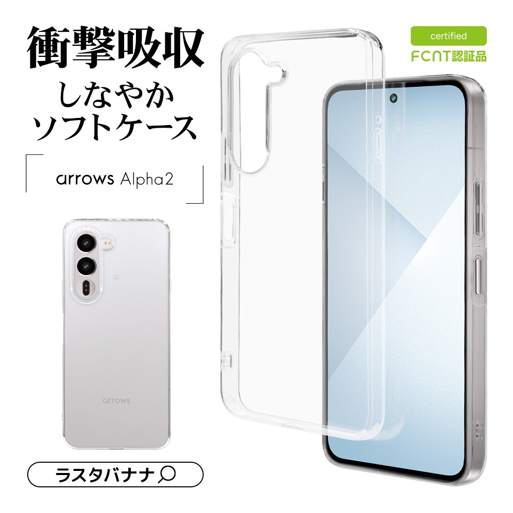 arrows Alpha2 F-51G ������ ���С� ���եȥ����� TPU �Ѿ׷�ۼ� ���ꥢ Ʃ�� 1.2mm ���ȥ�åץۡ��� �������� ����ե�2 ���ޥۥ����� 9504FAA2TPCL �饹���Хʥ�