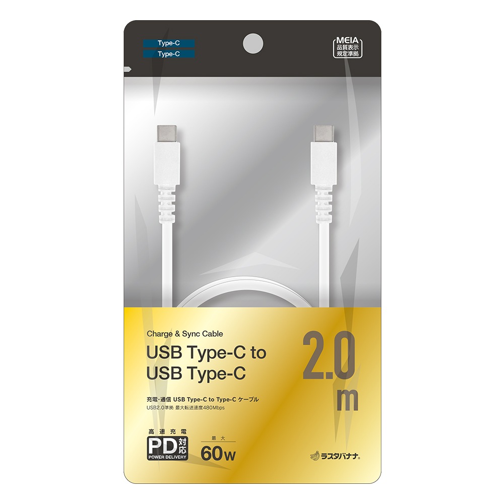 新品★USB Type C ケーブル 60W USB C to USB C 2m 楽天市場】USB Type-C to Type-C 60W対応 PDケーブル 2m 急速充電 PD