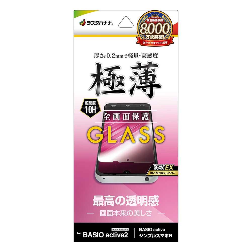 BASIO active2 SHG12 BASIO active SHG09 ץ륹ޥ7 ץ륹ޥ6 饹ե ݸ  Ʃ ꥢ 0.2mm 10H ۥɻ ٥ ƥ ݸե GP4260BAA2 饹Хʥ