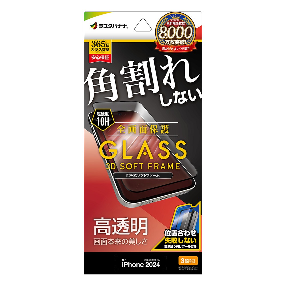 iPhone16 Pro ガラスフィルム 全面保護 高光沢 高透明 クリア 角割れ