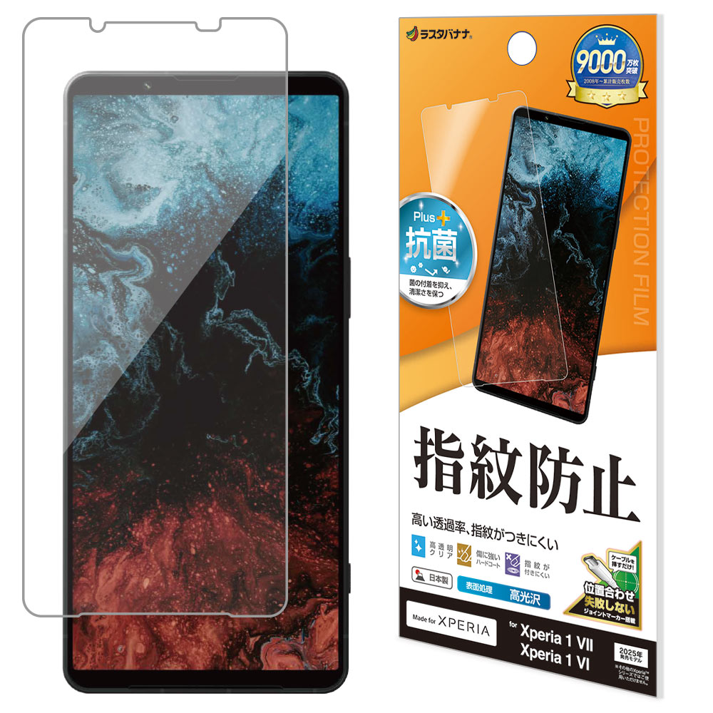 Xperia 1 VII SO-51F SOG15 XQ-FS44 Xperia 1 VI SO-51E SOG13 XQ-EC44 �ե���� �����ݸ� ����� ��Ʃ�� ���ꥢ �����ɻ� ���� ������ ��ñŽ���դ� �������ڥꥢ �ݸ�ե���� G4823XP17 �饹���Хʥ�