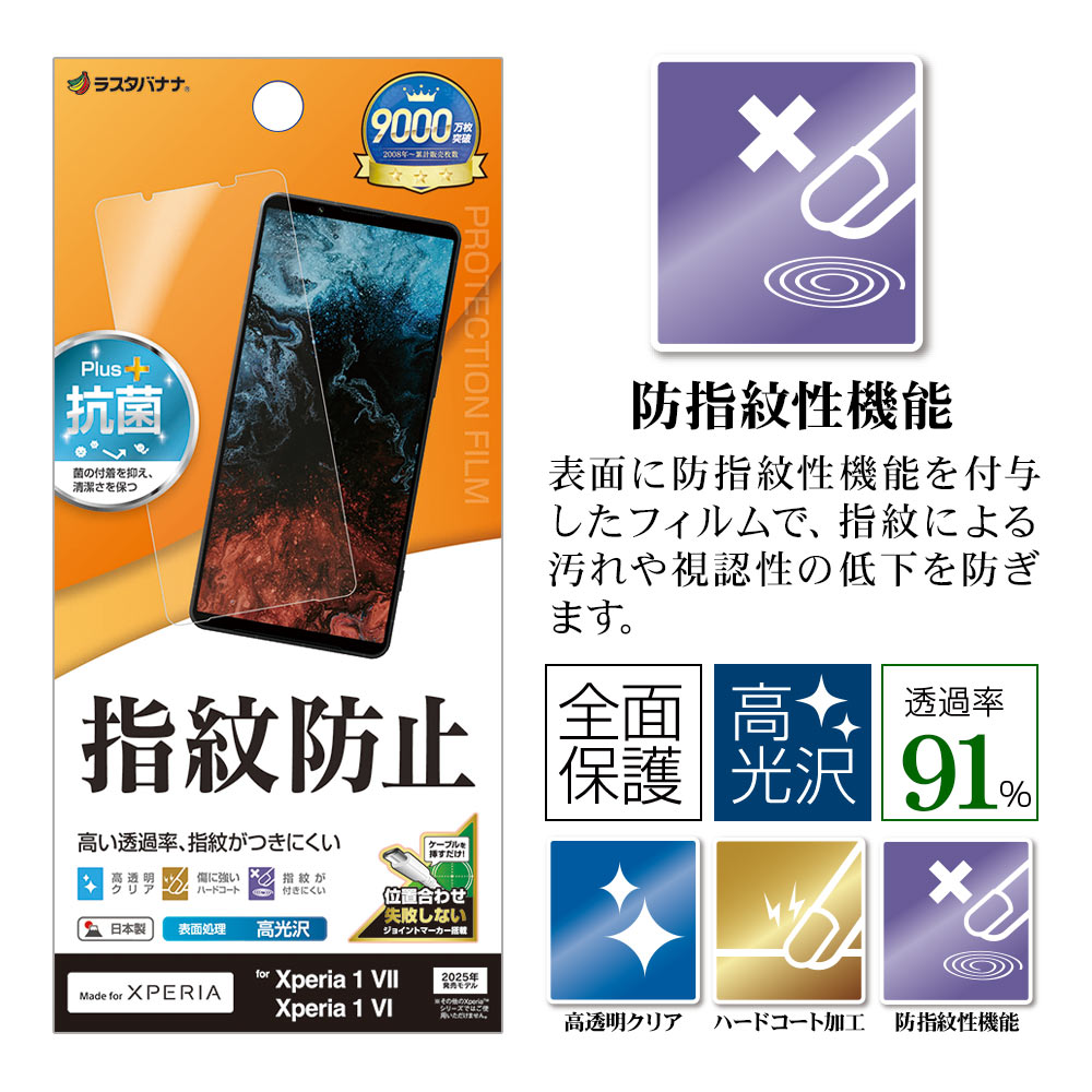 Xperia 1 VII SO-51F SOG15 XQ-FS44 Xperia 1 VI SO-51E SOG13 XQ-EC44 �ե���� �����ݸ� ����� ��Ʃ�� ���ꥢ �����ɻ� ���� ������ ��ñŽ���դ� �������ڥꥢ �ݸ�ե���� G4823XP17 �饹���Хʥ�