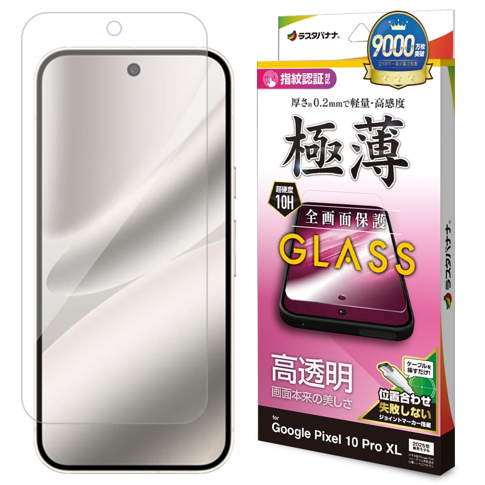 Google Pixel 10 Pro XL Google Pixel 9 Pro XL ���饹�ե���� �����ݸ� ����� ��Ʃ�� ���ꥢ 0.2mm ����10H ����ǧ���б� ��ñŽ���դ� �������� �ԥ����� �ݸ�ե���� GP5073P10PXL �饹���Хʥ�