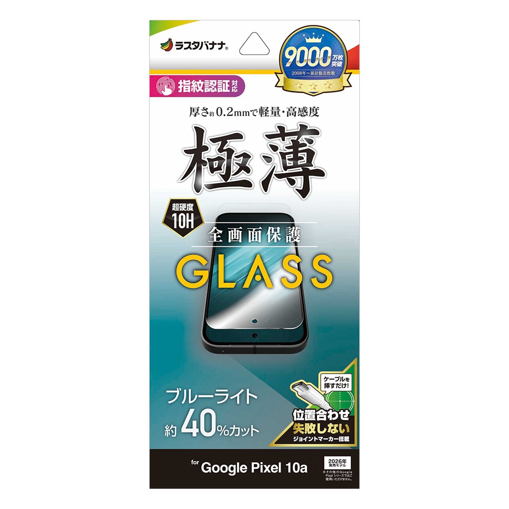 Google Pixel 10a ���饹�ե���� �����ݸ� �֥롼�饤�ȥ��å� ���� �ⴶ�� ����� 0.2mm ����10H ����ǧ���б� ��ñŽ���դ� �������� �ԥ����� �ݸ�ե���� GE5243P10A �饹���Хʥ�