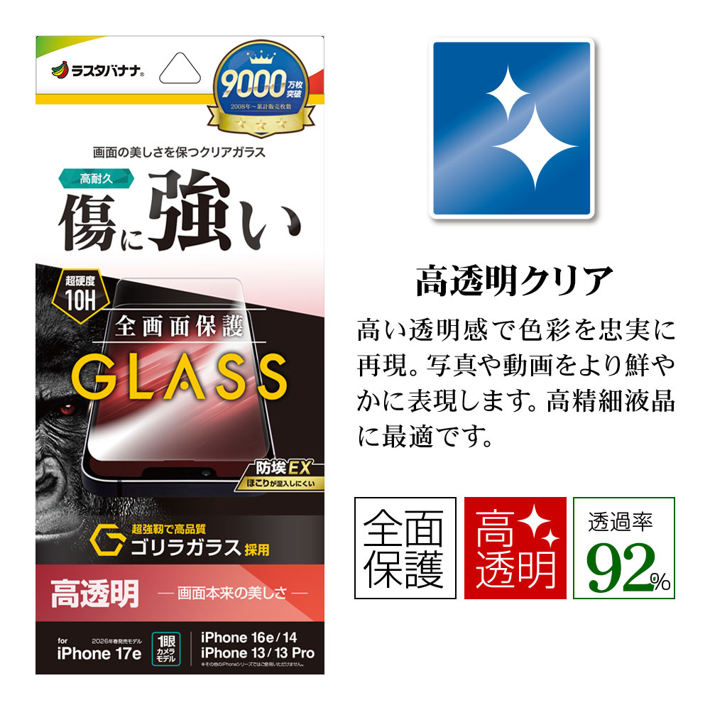 iPhone17e 16e 14 13 13Pro ���饹�ե���� �����ݸ� ����� ��Ʃ�� ���ꥢ ���˶��� ����饬�饹���� �ۥ����ɻ� 0.33mm ����10H �����ե��� �ݸ�ե���� GG5287IP6E �饹���Хʥ�