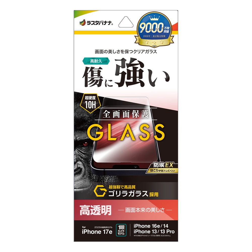 iPhone17e 16e 14 13 13Pro ���饹�ե���� �����ݸ� ����� ��Ʃ�� ���ꥢ ���˶��� ����饬�饹���� �ۥ����ɻ� 0.33mm ����10H �����ե��� �ݸ�ե���� GG5287IP6E �饹���Хʥ�