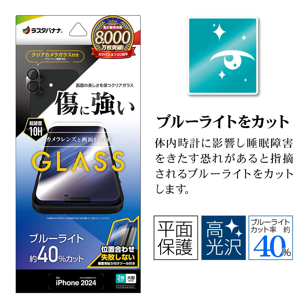 iPhone16 Plus ���饹�ե���� ʿ���ݸ� �֥롼�饤�ȥ��å� ����� ���˶��� 0.33���� ����10H ��ñŽ���դ� ��������ݸ�饹�դ� �����ե��� �ݸ�ե���� GCS4458IP467 �饹���Хʥ�