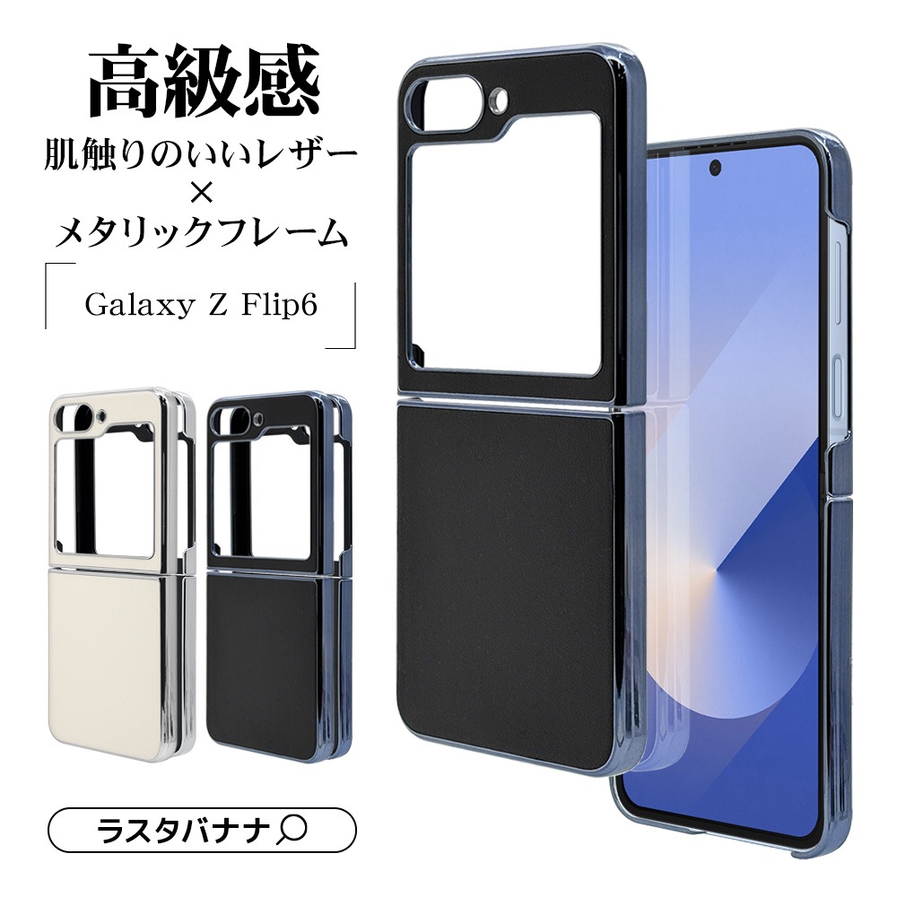 Galaxy Z Flip6 SC-54E SCG29 ������ ���С� �ϡ��� �᥿��ե졼�� ���� ���̥쥶�� �磻��쥹�����б� �֥�å� ����饯���� ���å� �ե�å� ���ޥۥ����� 8440GZFL6PCBK �饹���Хʥ�