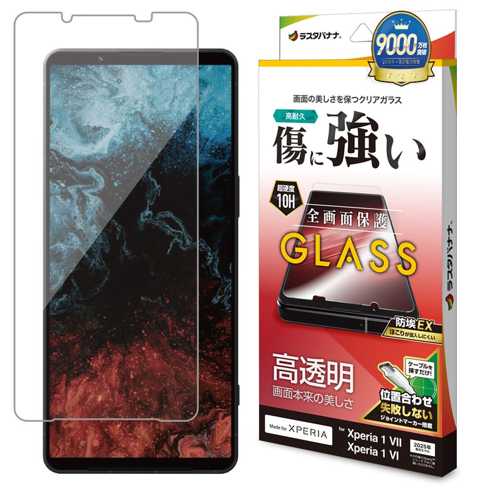 Xperia 1 VII SO-51F SOG15 XQ-FS44 Xperia 1 VI SO-51E SOG13 XQ-EC44 ���饹�ե���� �����ݸ� ����� ��Ʃ�� ���ꥢ ���˶��� �ۥ����ɻ� ����10H ��ñŽ���դ� �������ڥꥢ �ݸ�ե���� GP4824XP17 �饹���Хʥ�