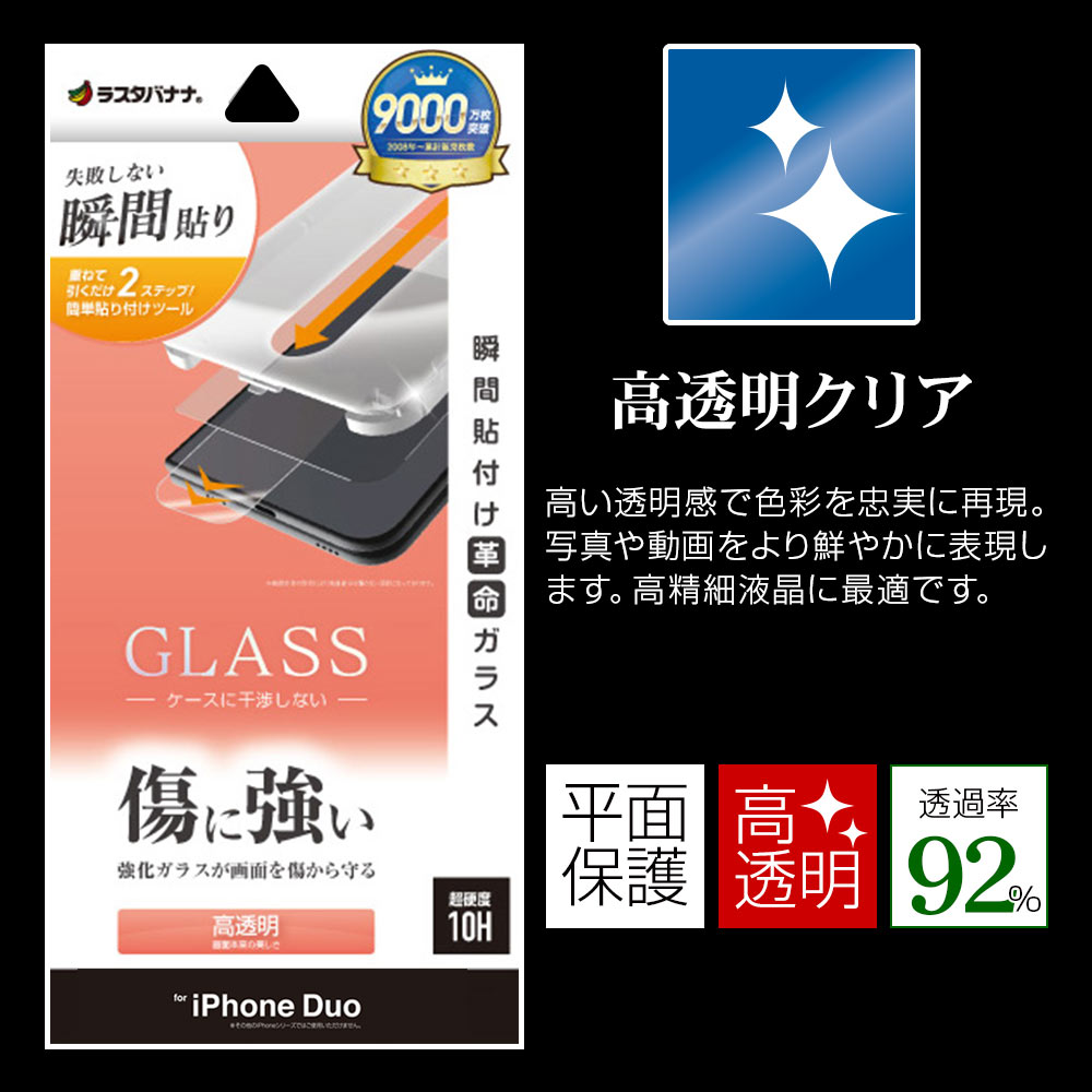 iPhone Duo ���饹�ե���� ����� ��Ʃ�� ���ꥢ ���˶��� ���Ĥ��ʤ� ���ĥ쥹 0.33mm ����10H Ž�ճ�̿ �ִ�Ž�ꥢ���ȥǥ����ץ졼�� ��¦������ �����ե��� �ݸ�ե���� MTK5498IP6F �饹���Хʥ�