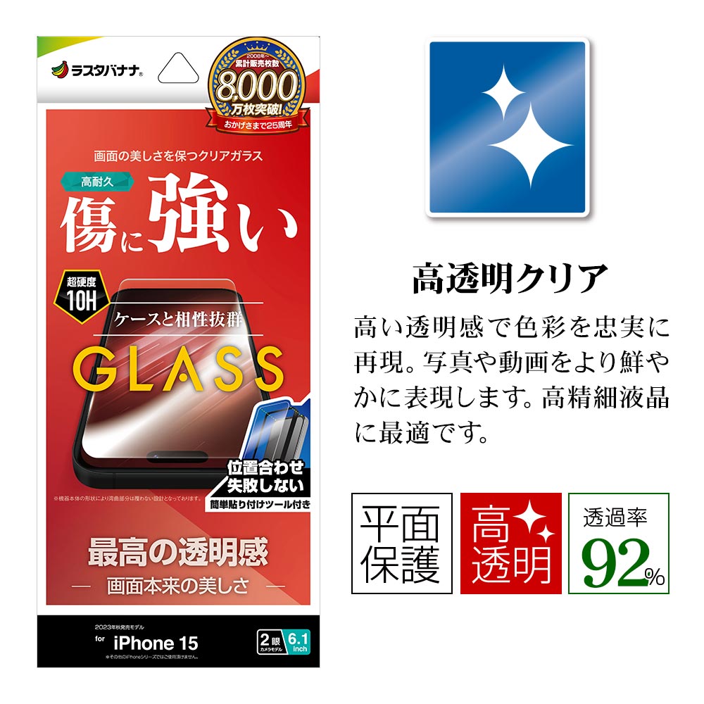 iPhone15 饹ե ʿݸ  Ʃ ꥢ ˶ 0.33 10H դ ե ݸե GST3906IP361 饹Хʥ