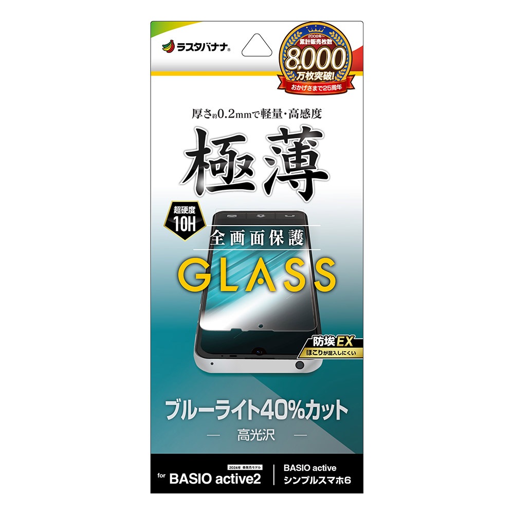 BASIO active2 SHG12 BASIO active SHG09 ץ륹ޥ7 ץ륹ޥ6 饹ե ݸ ֥롼饤ȥå  0.2mm 10H ۥɻ ٥ ƥ ݸե GE4261BAA2 饹Хʥ