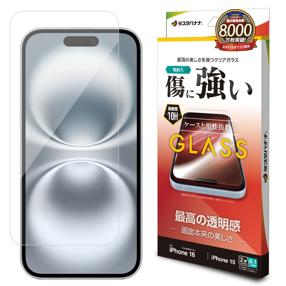 iPhone16 iPhone15 ���饹�ե���� ʿ���ݸ� ����� ��Ʃ�� ���ꥢ ���˶��� 0.33���� ����10H �����ե��� �ݸ�ե���� GP4311IP461 �饹���Хʥ�