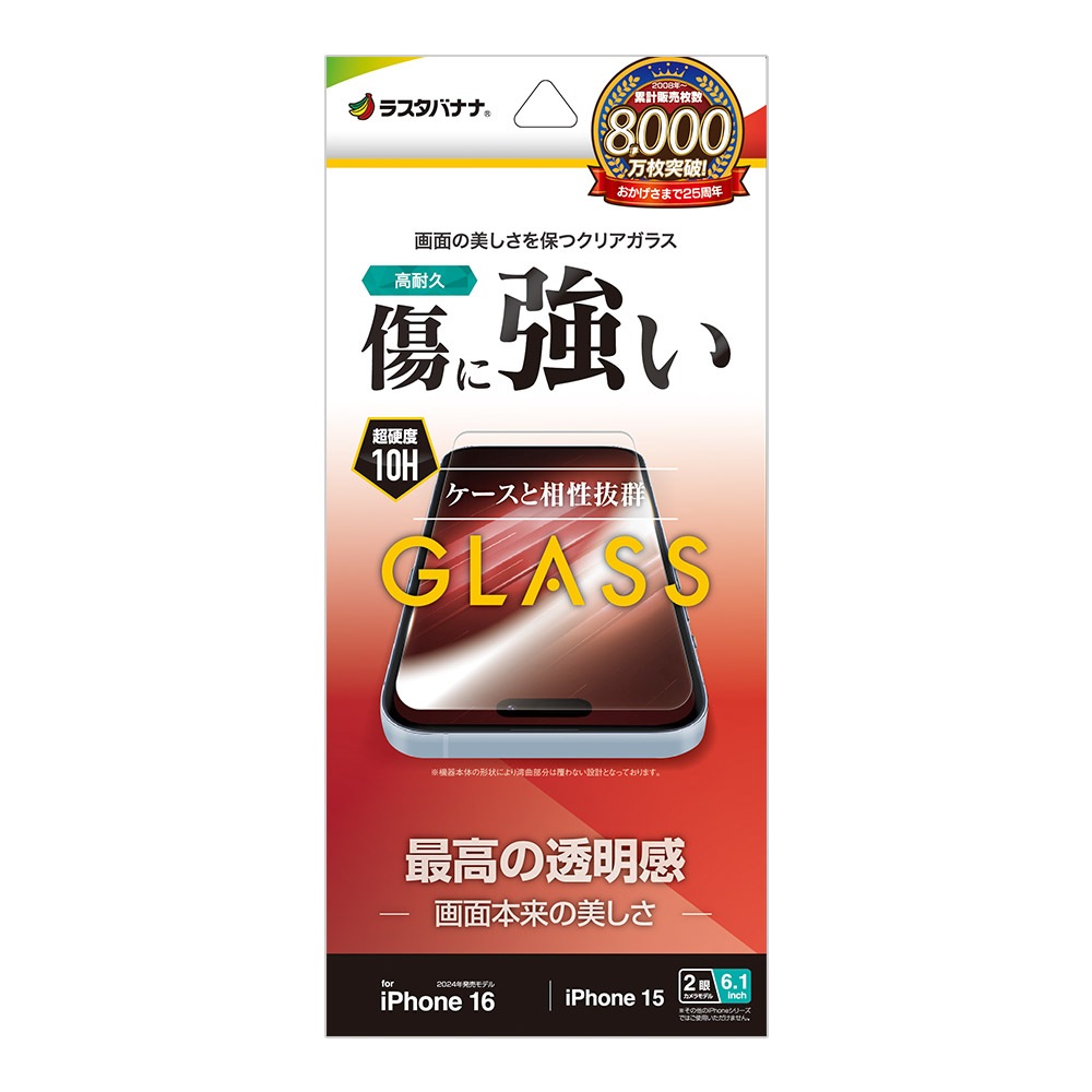 iPhone16 iPhone15 ���饹�ե���� ʿ���ݸ� ����� ��Ʃ�� ���ꥢ ���˶��� 0.33���� ����10H �����ե��� �ݸ�ե���� GP4311IP461 �饹���Хʥ�