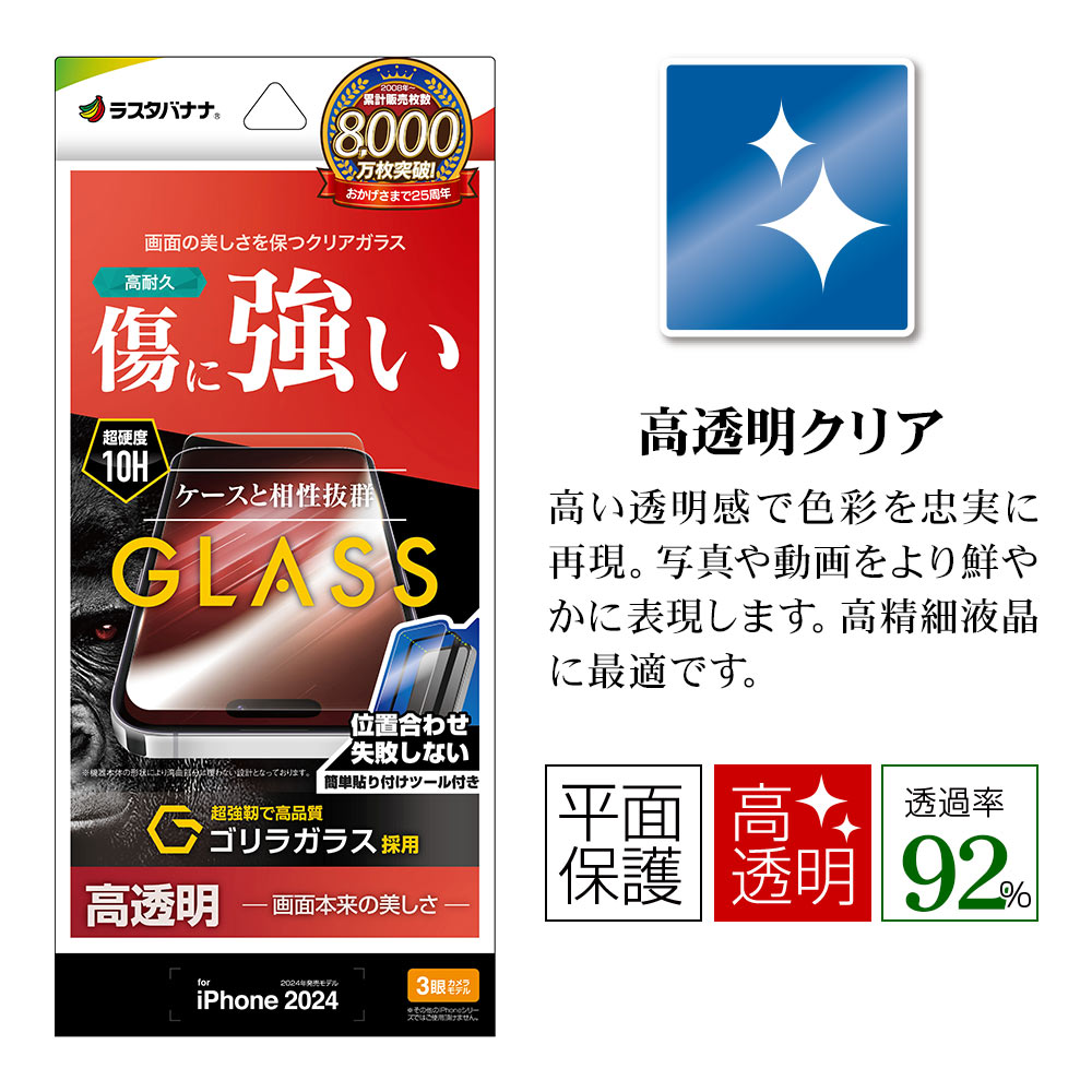 iPhone16 Pro ���饹�ե���� ʿ���ݸ� ����� ��Ʃ�� ���ꥢ ���˶��� ����饬�饹���� 0.33���� ����10H ��ñŽ���դ� �����ե��� �ݸ�ե���� GST4398IP461P �饹���Хʥ�