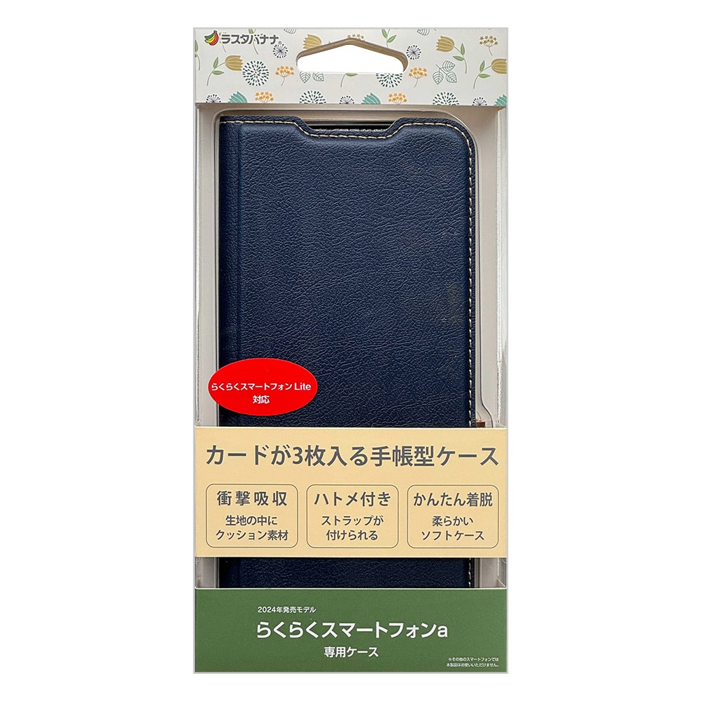らくらくスマートフォンa A401FC　ディープブルー　手帳型ケース付 Amazon.co.jp: らくらくスマートフォン a A401FC 用 ケース 手帳