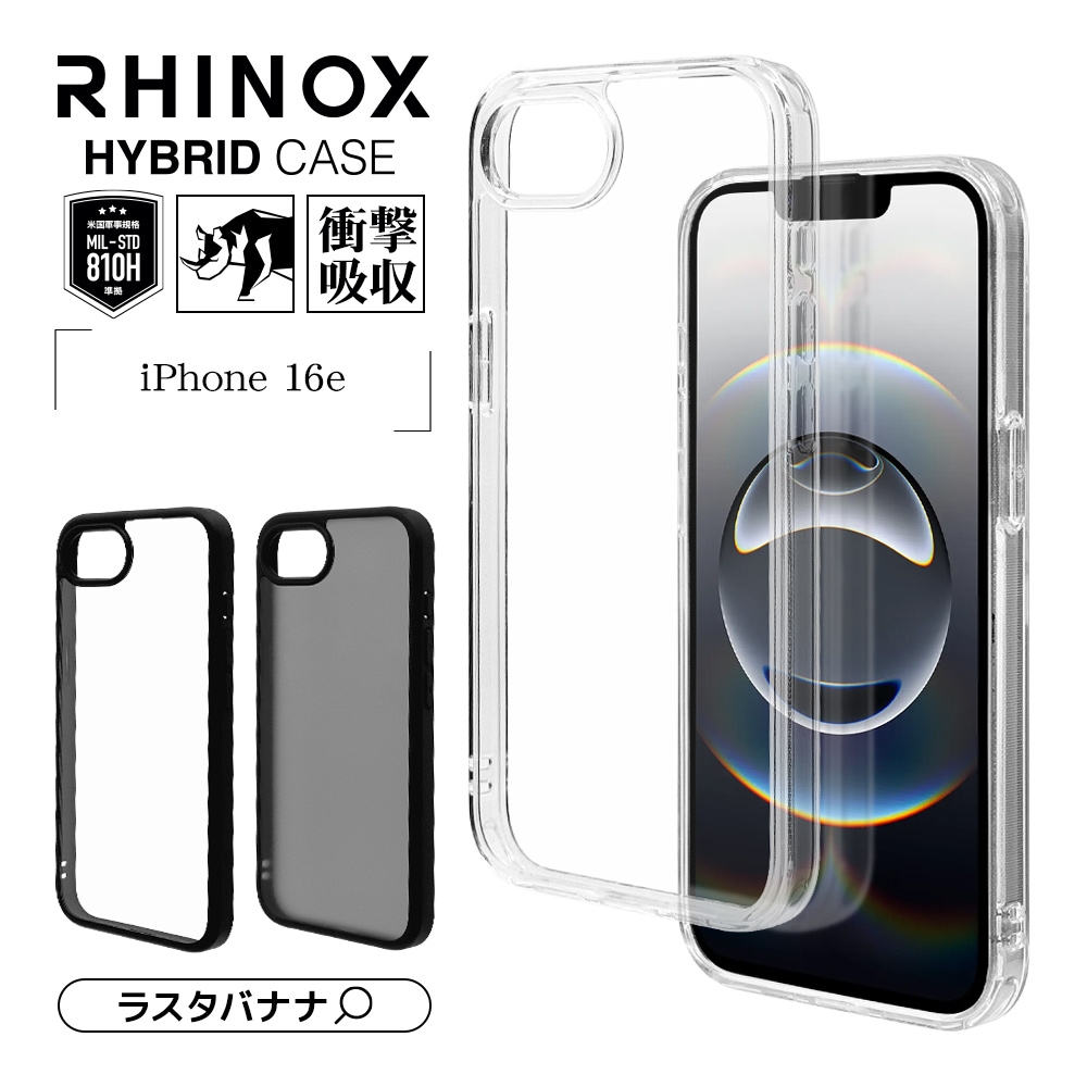 iPhone 16e ケース カバー ハイブリッド RHINOX ライノックス 耐衝撃