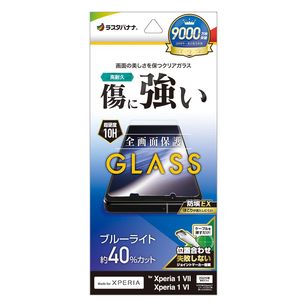 Xperia 1 VII SO-51F SOG15 XQ-FS44 Xperia 1 VI SO-51E SOG13 XQ-EC44 饹ե ݸ ֥롼饤ȥå  ˶ ۥɻ 10H ñŽդ ڥꥢ ݸե GE4825XP17 饹Хʥ