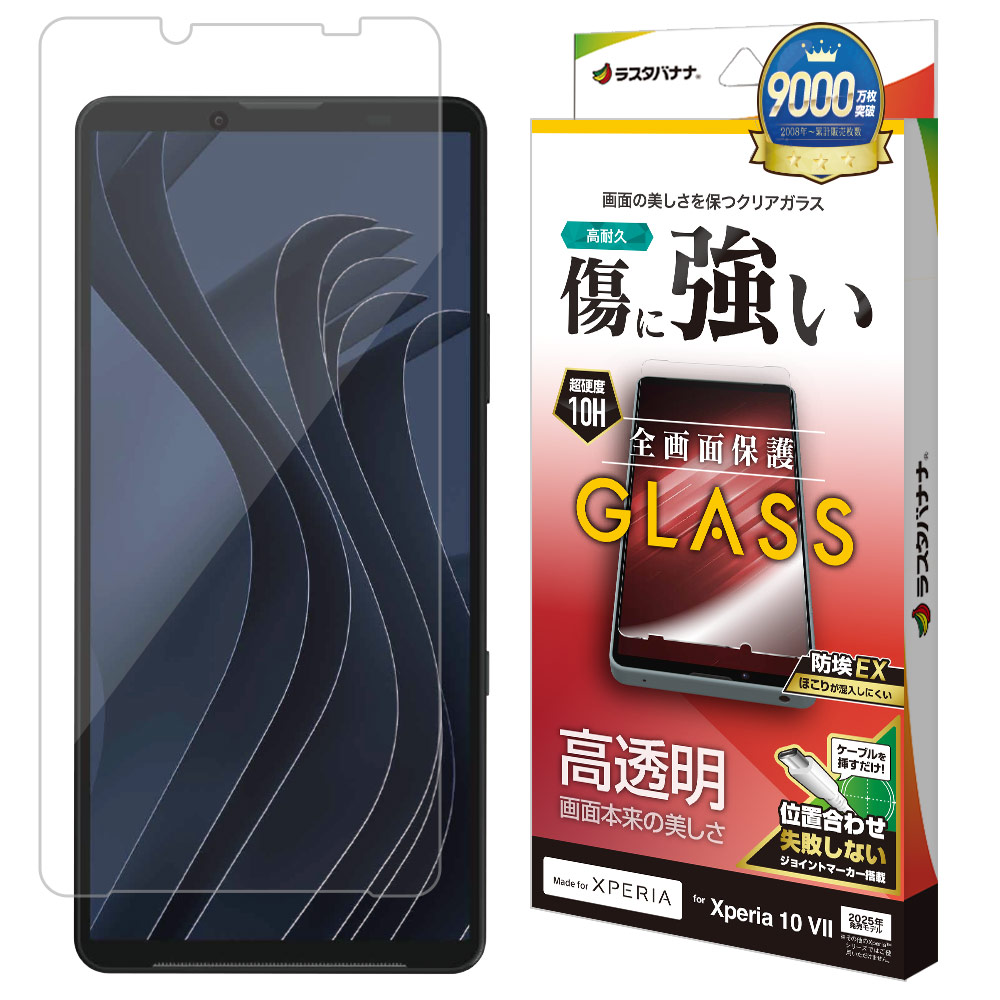 Xperia10 VII SO-52F SOG16 XQ-FE44 ���饹�ե���� �����ݸ� ����� ��Ʃ�� ���ꥢ ���˶��� 0.33mm ����10H ��ñŽ���դ� �������ڥꥢ10 �ޡ���7 �ݸ�ե���� GP5159XP107 �饹���Хʥ�