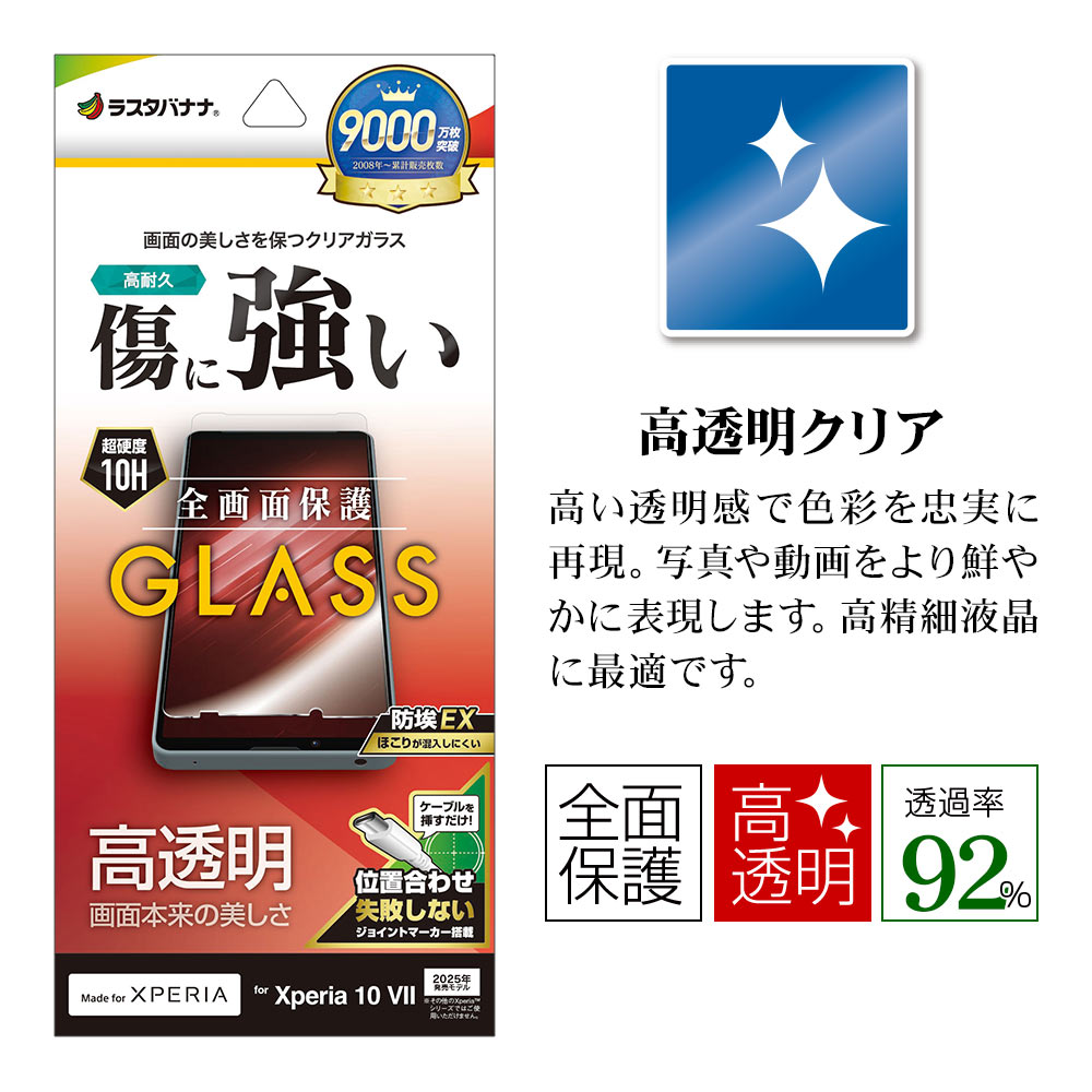 Xperia10 VII SO-52F SOG16 XQ-FE44 ���饹�ե���� �����ݸ� ����� ��Ʃ�� ���ꥢ ���˶��� 0.33mm ����10H ��ñŽ���դ� �������ڥꥢ10 �ޡ���7 �ݸ�ե���� GP5159XP107 �饹���Хʥ�