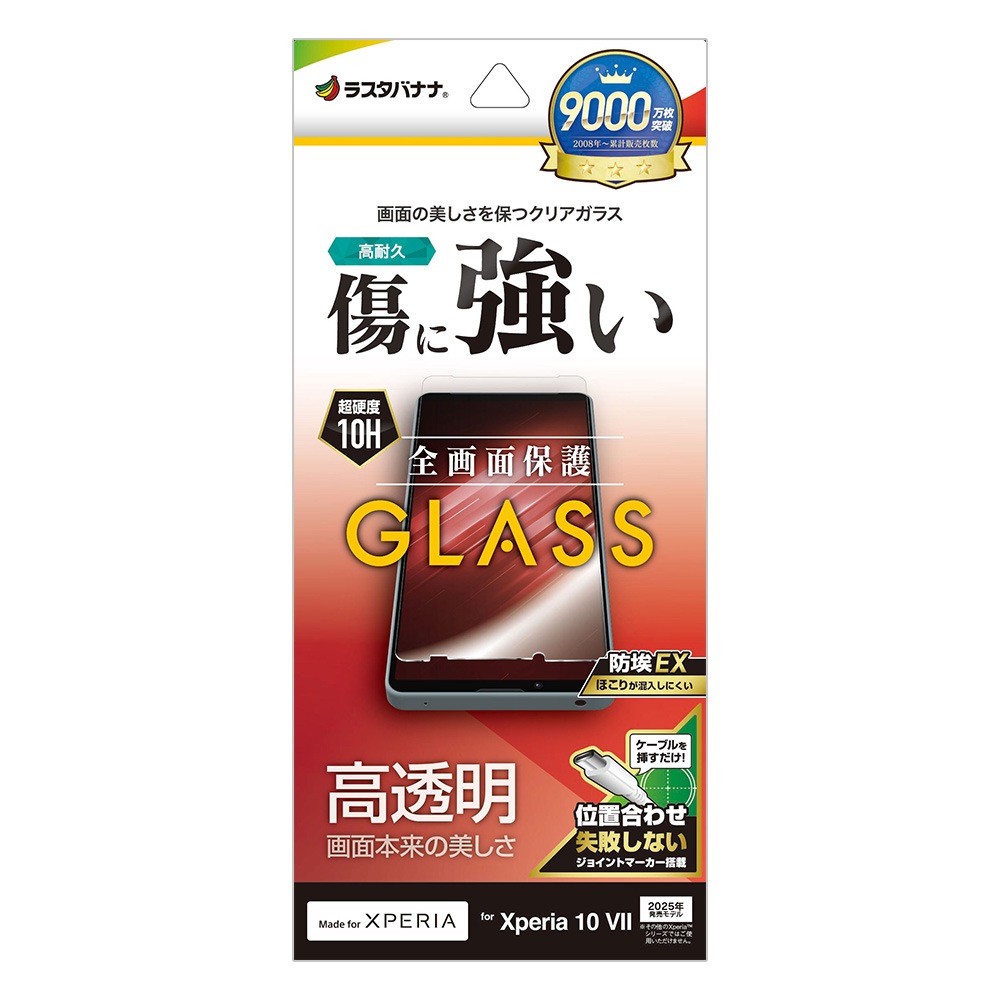 Xperia10 VII SO-52F SOG16 XQ-FE44 ���饹�ե���� �����ݸ� ����� ��Ʃ�� ���ꥢ ���˶��� 0.33mm ����10H ��ñŽ���դ� �������ڥꥢ10 �ޡ���7 �ݸ�ե���� GP5159XP107 �饹���Хʥ�