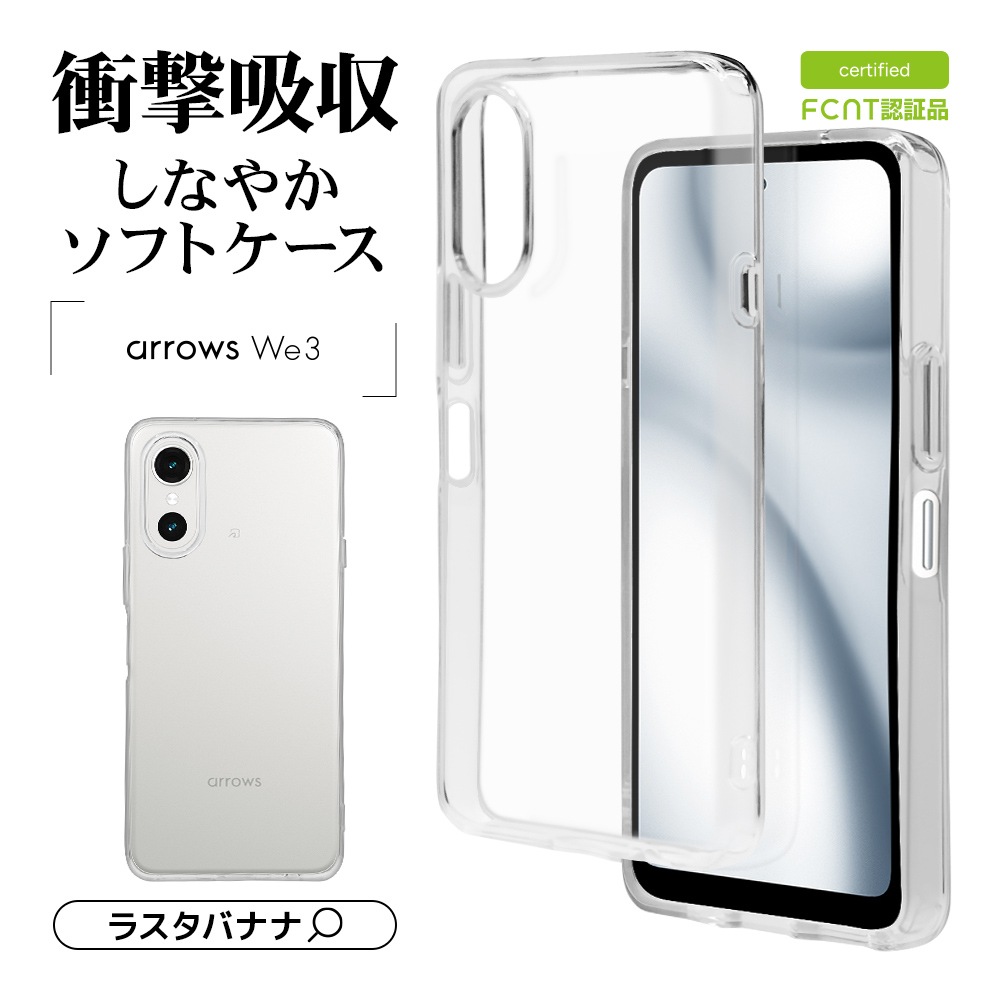 arrows We3 F-52G FCG04 ������ ���С� ���եȥ����� TPU �Ѿ׷�ۼ� ���ꥢ 1.5mm ���ȥ�åץۡ��� �������� ������3 ���ޥۥ����� 9491FAW3TPCL �饹���Хʥ�