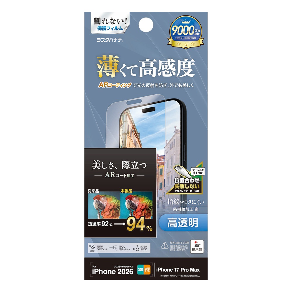 iPhone18 Pro Max 17 Pro Max フィルム ARコーティング 低反射 アンチ
