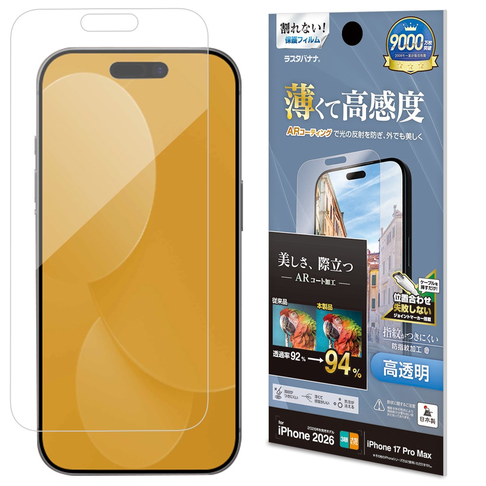 iPhone18 Pro Max 17 Pro Max フィルム ARコーティング 低反射 アンチ
