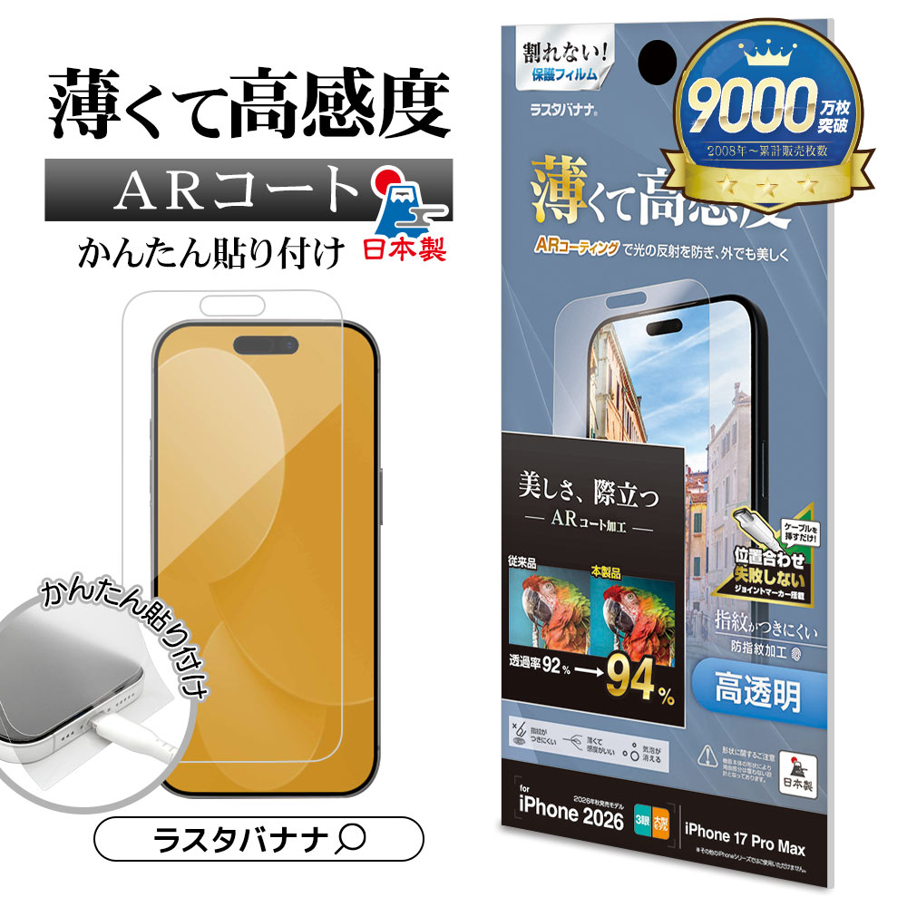 iPhone18 Pro Max 17 Pro Max �ե���� AR�����ƥ��� ��ȿ�� �������ե쥯����� ���ʤ� ������ ��ñŽ���դ� �����ե��� �ݸ�ե���� PAR5559IP6D �饹���Хʥ�