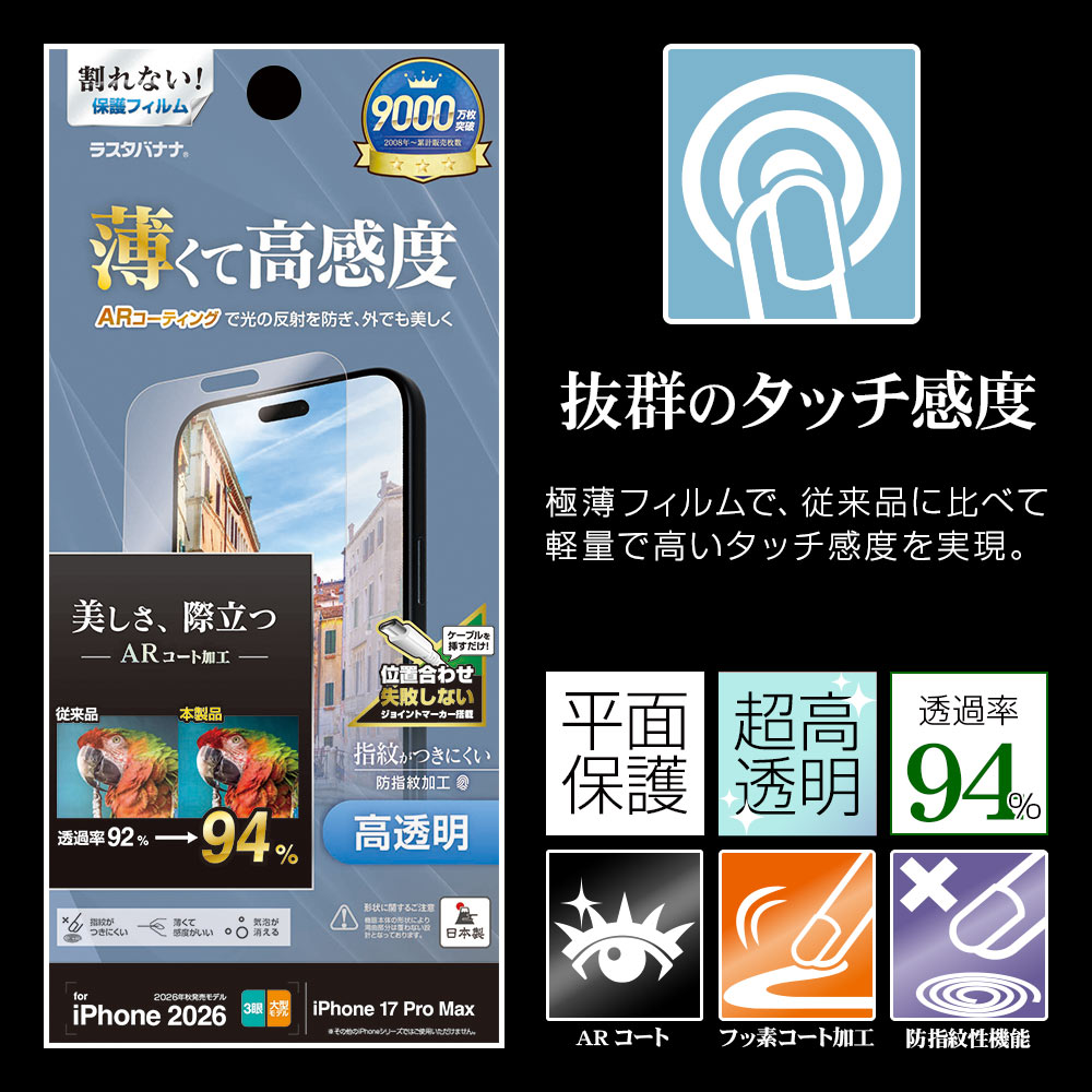 iPhone18 Pro Max 17 Pro Max �ե���� AR�����ƥ��� ��ȿ�� �������ե쥯����� ���ʤ� ������ ��ñŽ���դ� �����ե��� �ݸ�ե���� PAR5559IP6D �饹���Хʥ�