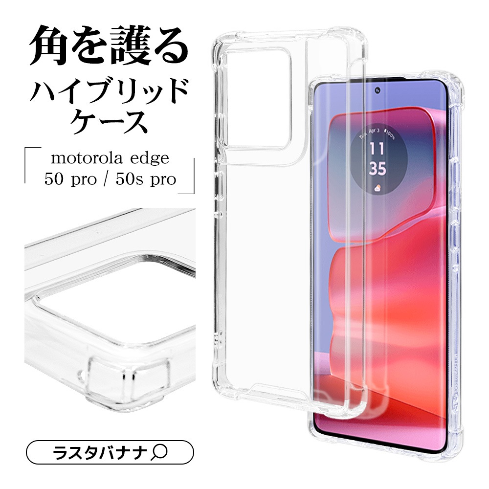 motorola edge50 Pro motorola edge50s Pro  С ϥ֥å Ѿ׷ۼ Ͷݸ   ꥢ Ʃ TPUХѡ ȥ å50 ץ ޥۥ 8330MOE50PHPSCL 饹Хʥ