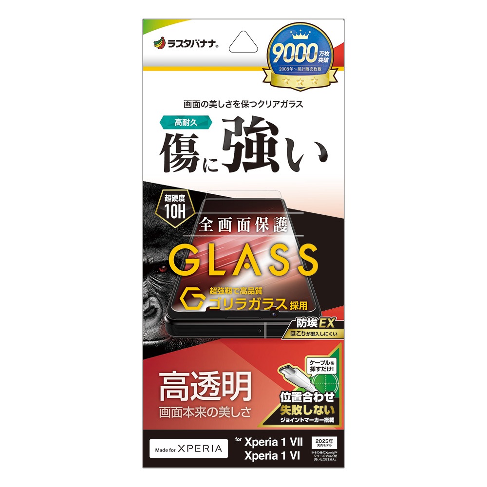 Xperia 1 VII SO-51F SOG15 XQ-FS44 1 VI SO-51E SOG13 XQ-EC44 ガラス