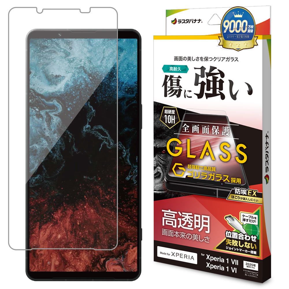 Xperia 1 VII SO-51F SOG15 XQ-FS44 1 VI SO-51E SOG13 XQ-EC44 ���饹�ե���� �����ݸ� ����� ��Ʃ�� ���ꥢ ���˶��� ����饬�饹���� �ۥ����ɻ� ����10H ��ñŽ���դ� �������ڥꥢ �ݸ�ե���� GG4826XP17 �饹���Хʥ�