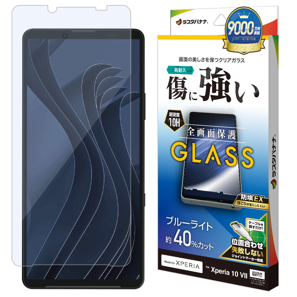 Xperia10 VII SO-52F SOG16 XQ-FE44 ���饹�ե���� �����ݸ� �֥롼�饤�ȥ��å� ����� ���˶��� 0.33mm ����10H ��ñŽ���դ� �������ڥꥢ10 �ޡ���7 �ݸ�ե���� GE5160XP107 �饹���Хʥ�