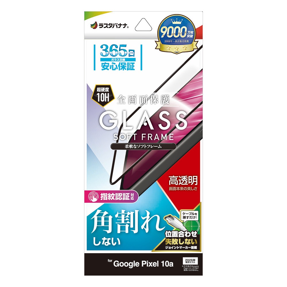 Google Pixel 10a ���饹�ե���� �����ݸ� ����� ��Ʃ�� ���ꥢ �ѳ�줷�ʤ� 0.25mm ����10H ���եȥե졼��  ����ǧ���б� ��ñŽ���դ� �֥�å� �������� �ԥ����� �ݸ�ե���� SG5246P10A �饹���Хʥ�