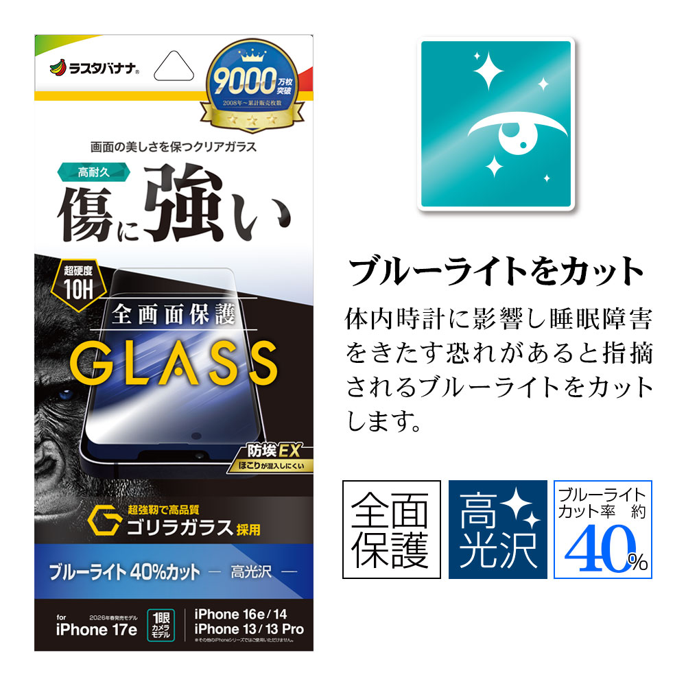 iPhone17e 16e 14 13 13Pro ���饹�ե���� �����ݸ� �֥롼�饤�ȥ��å� ����� ���˶��� ����饬�饹���� �ۥ����ɻ� 0.33mm ����10H �����ե��� �ݸ�ե���� GGE5288IP6E �饹���Хʥ�