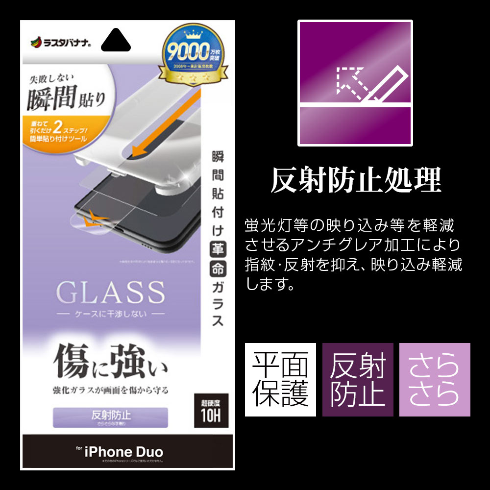 iPhone Duo ���饹�ե���� ��������쥢 ȿ���ɻ� ���˶��� ���Ĥ��ʤ� ���ĥ쥹 0.33mm ����10H Ž�ճ�̿ �ִ�Ž�� �����ȥǥ����ץ졼�� ��¦������ �����ե��� �ݸ�ե���� MTK5500IP6F �饹���Хʥ�